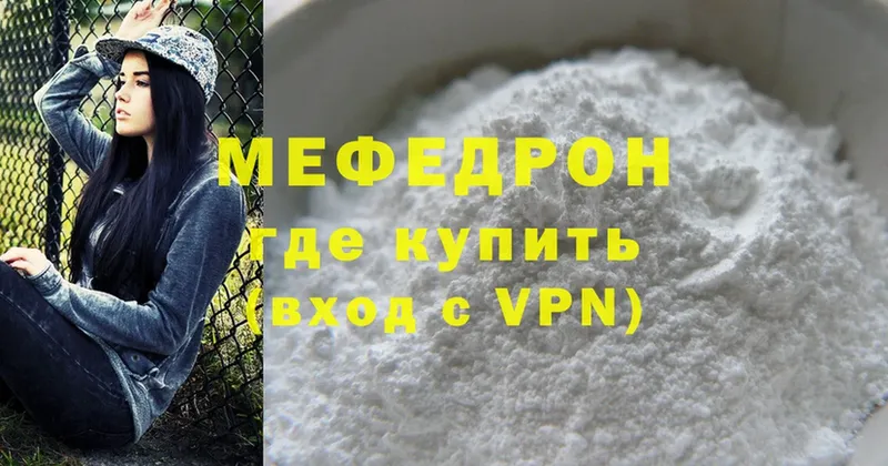 МЯУ-МЯУ mephedrone  Берёзовка 